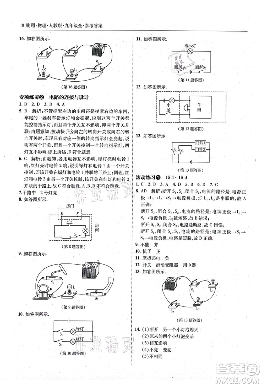 東北師范大學(xué)出版社2021北大綠卡刷題九年級物理全一冊人教版答案