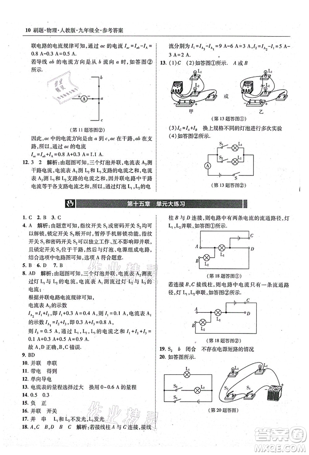 東北師范大學(xué)出版社2021北大綠卡刷題九年級物理全一冊人教版答案