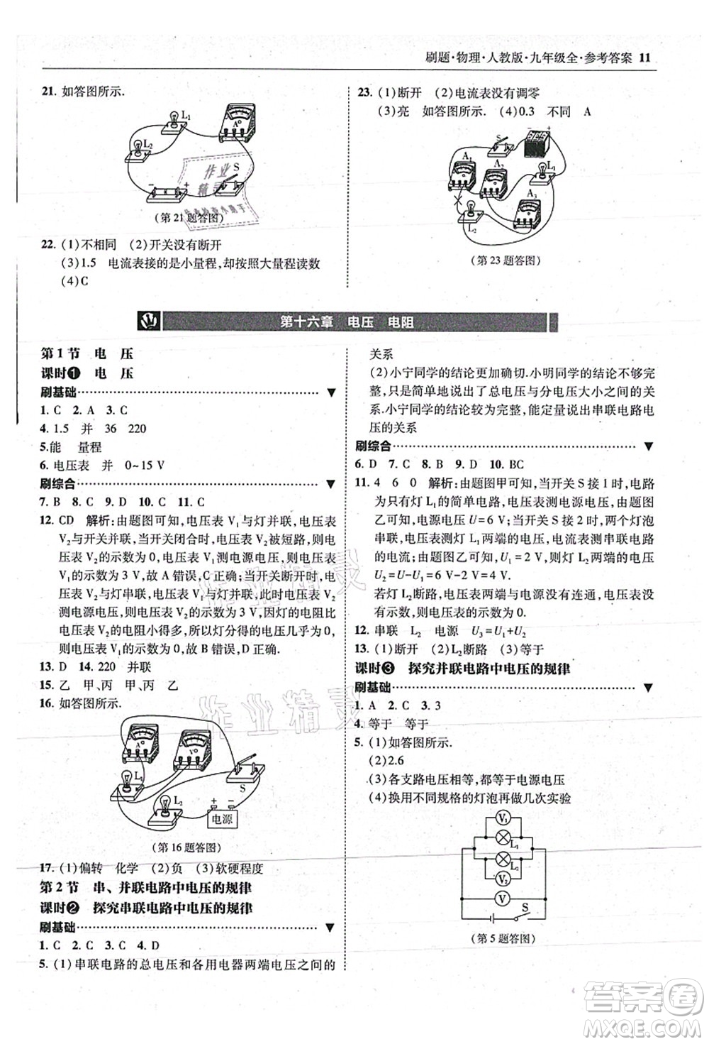 東北師范大學(xué)出版社2021北大綠卡刷題九年級物理全一冊人教版答案