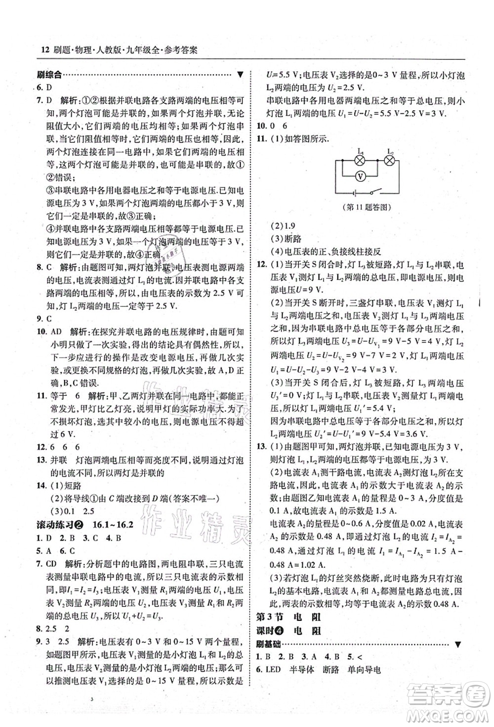 東北師范大學(xué)出版社2021北大綠卡刷題九年級物理全一冊人教版答案