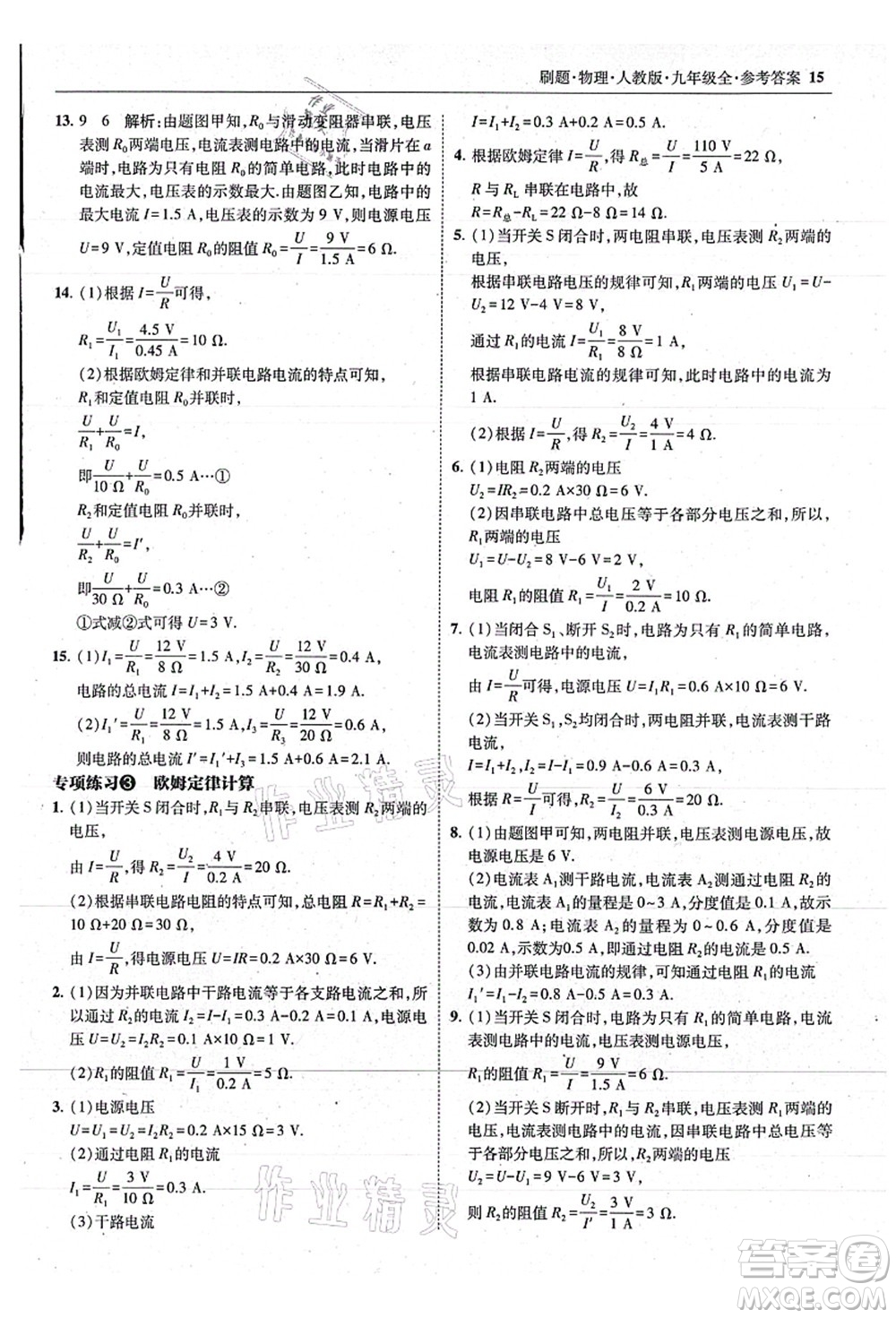 東北師范大學(xué)出版社2021北大綠卡刷題九年級物理全一冊人教版答案