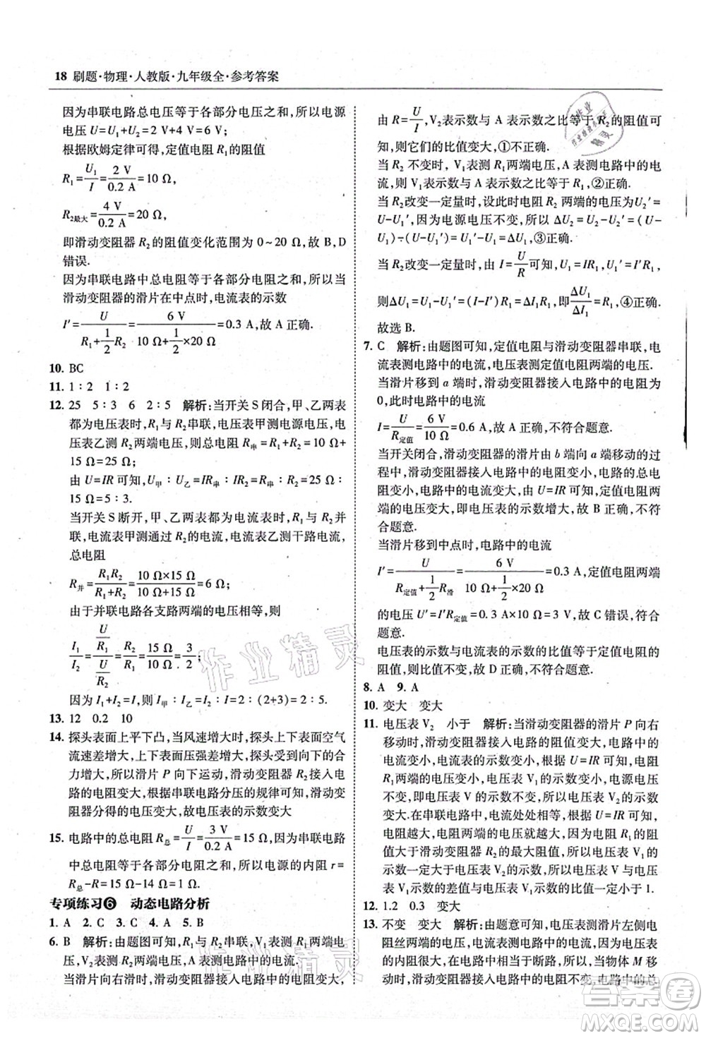 東北師范大學(xué)出版社2021北大綠卡刷題九年級物理全一冊人教版答案