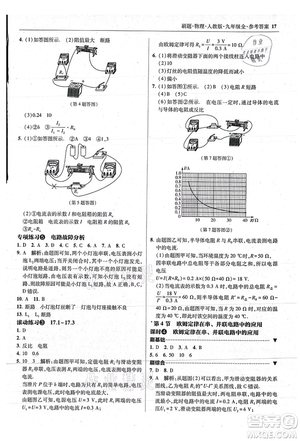 東北師范大學(xué)出版社2021北大綠卡刷題九年級物理全一冊人教版答案