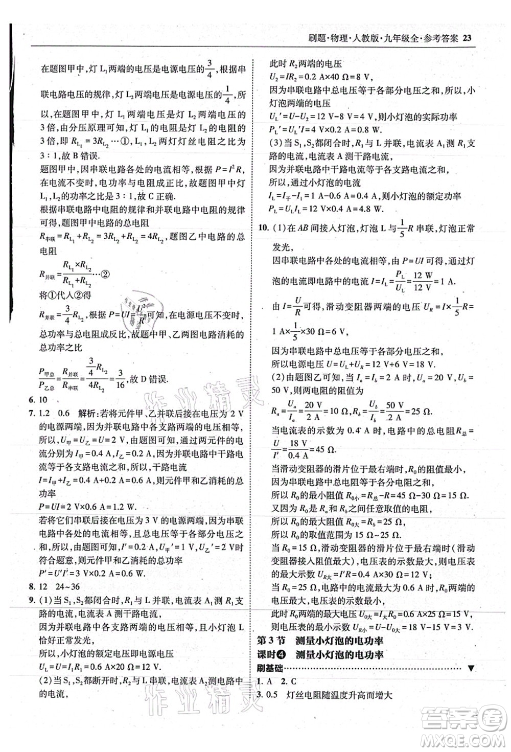 東北師范大學(xué)出版社2021北大綠卡刷題九年級物理全一冊人教版答案