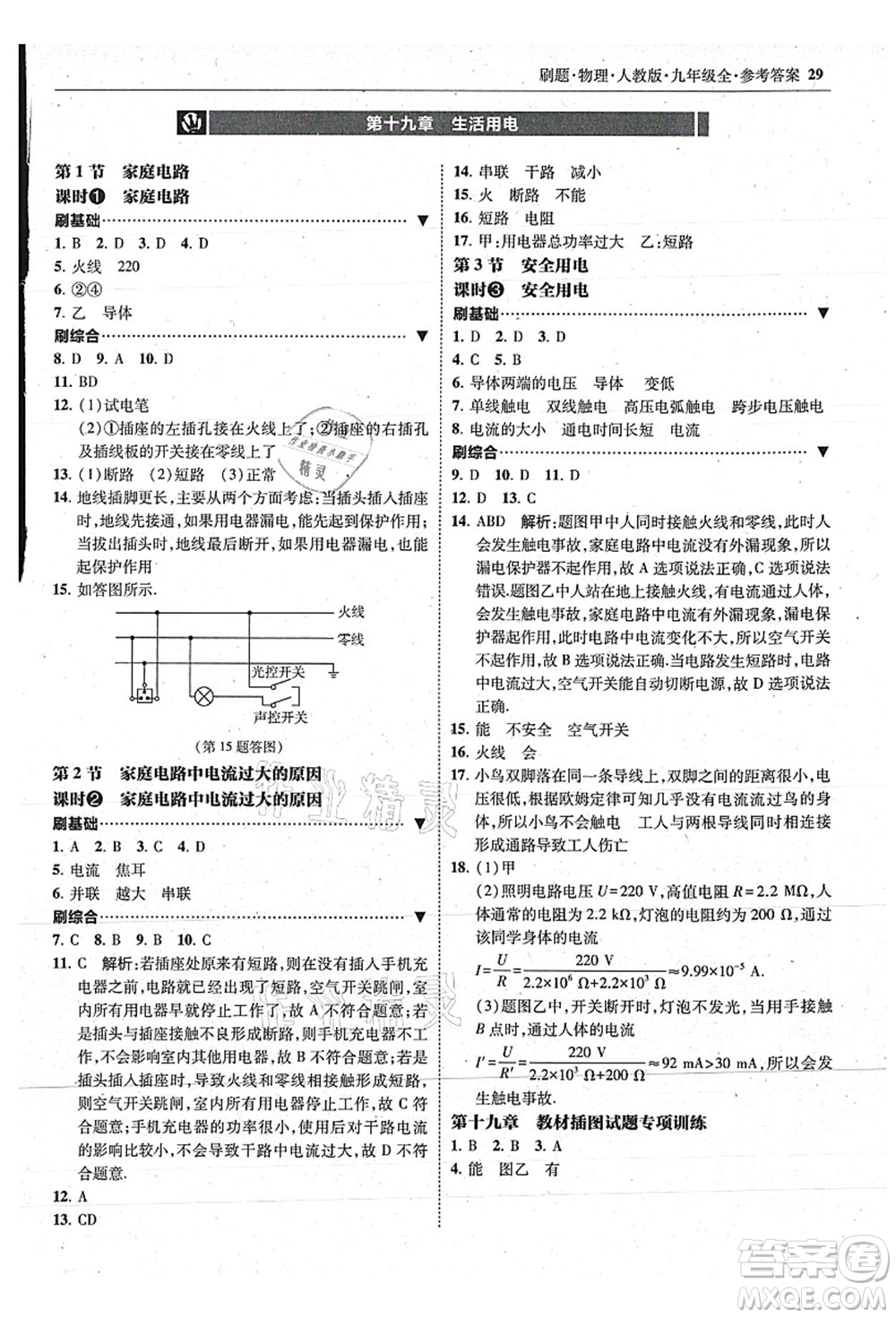 東北師范大學(xué)出版社2021北大綠卡刷題九年級物理全一冊人教版答案