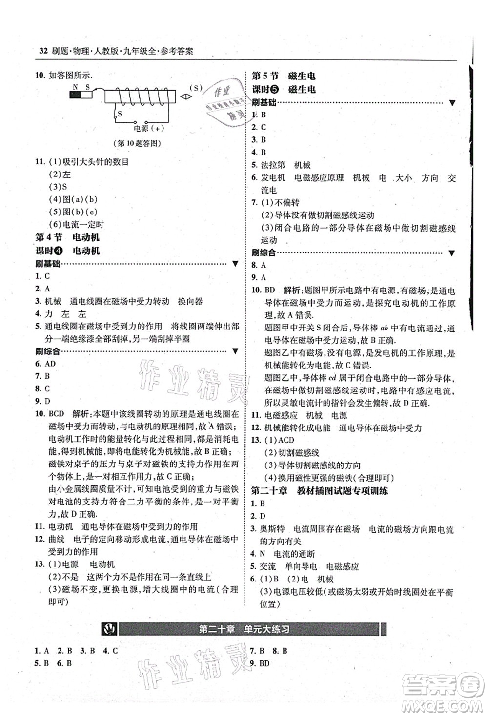 東北師范大學(xué)出版社2021北大綠卡刷題九年級物理全一冊人教版答案