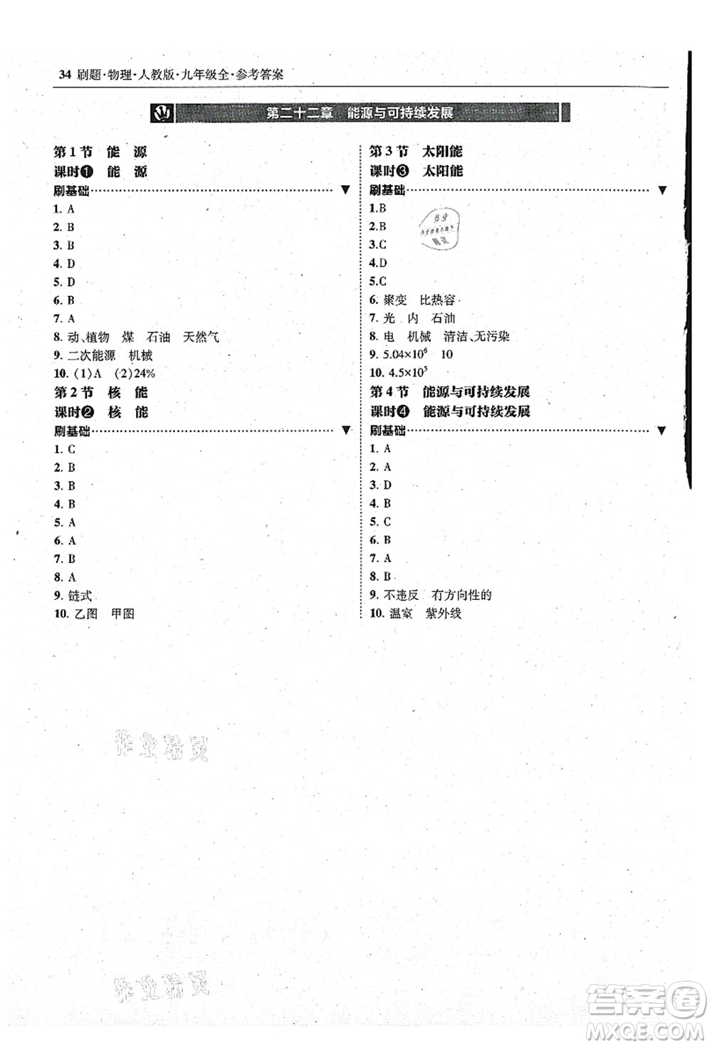 東北師范大學(xué)出版社2021北大綠卡刷題九年級物理全一冊人教版答案