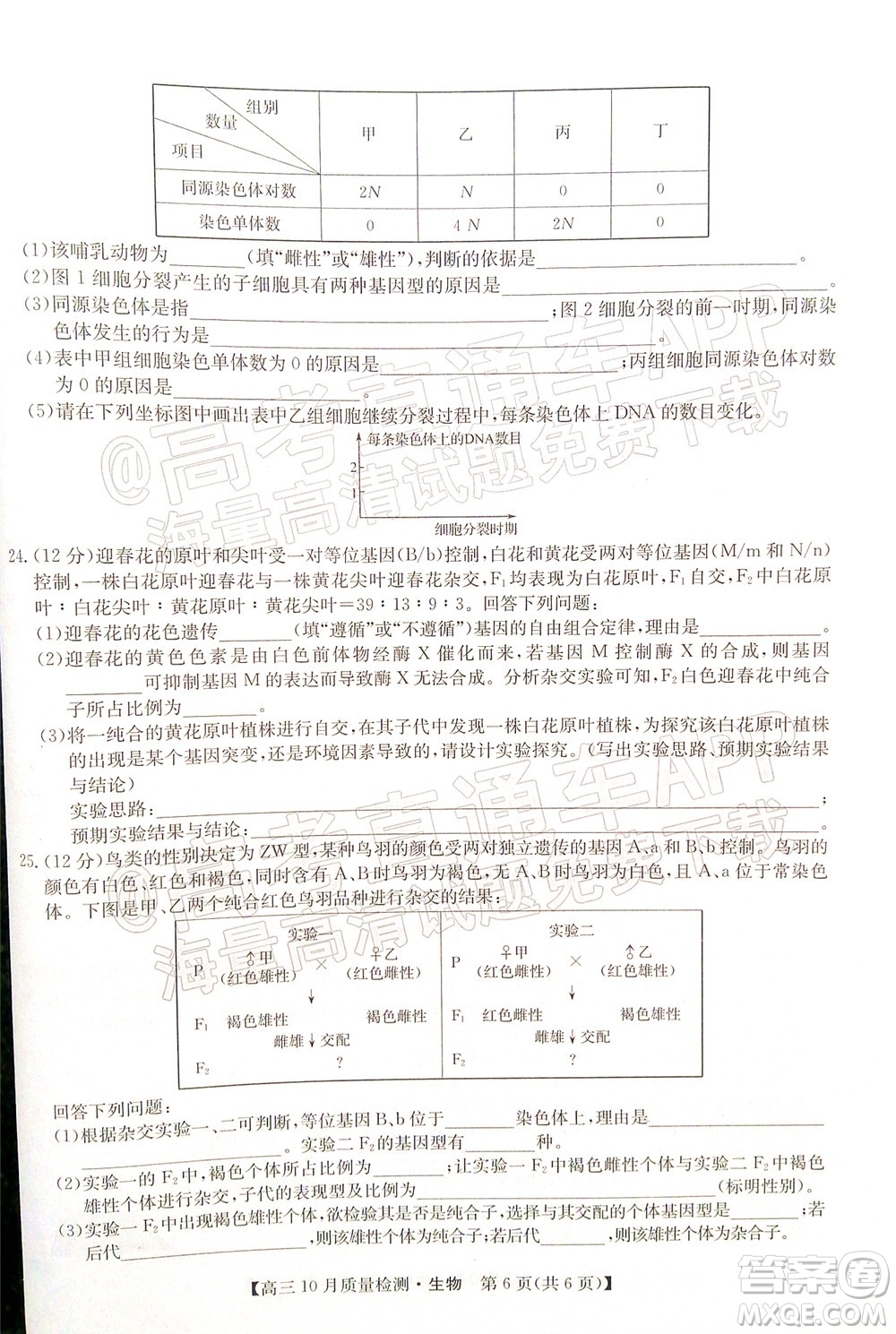 2022屆九師聯(lián)盟高三10月質(zhì)量檢測生物試題及答案