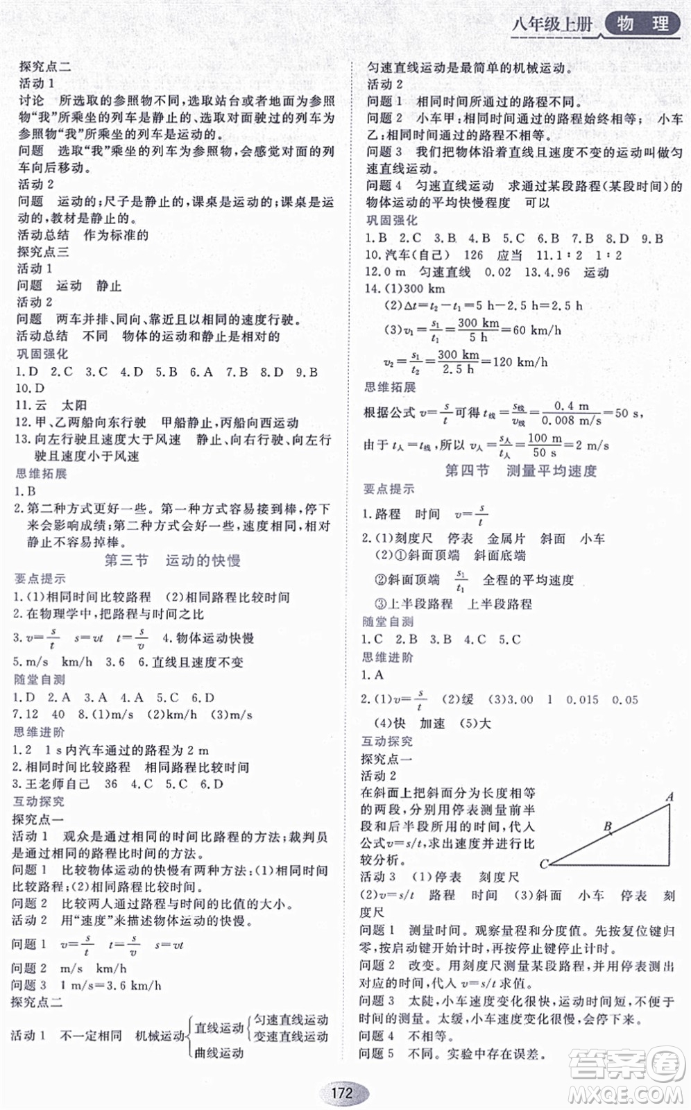 黑龍江教育出版社2021資源與評價八年級物理上冊人教版答案