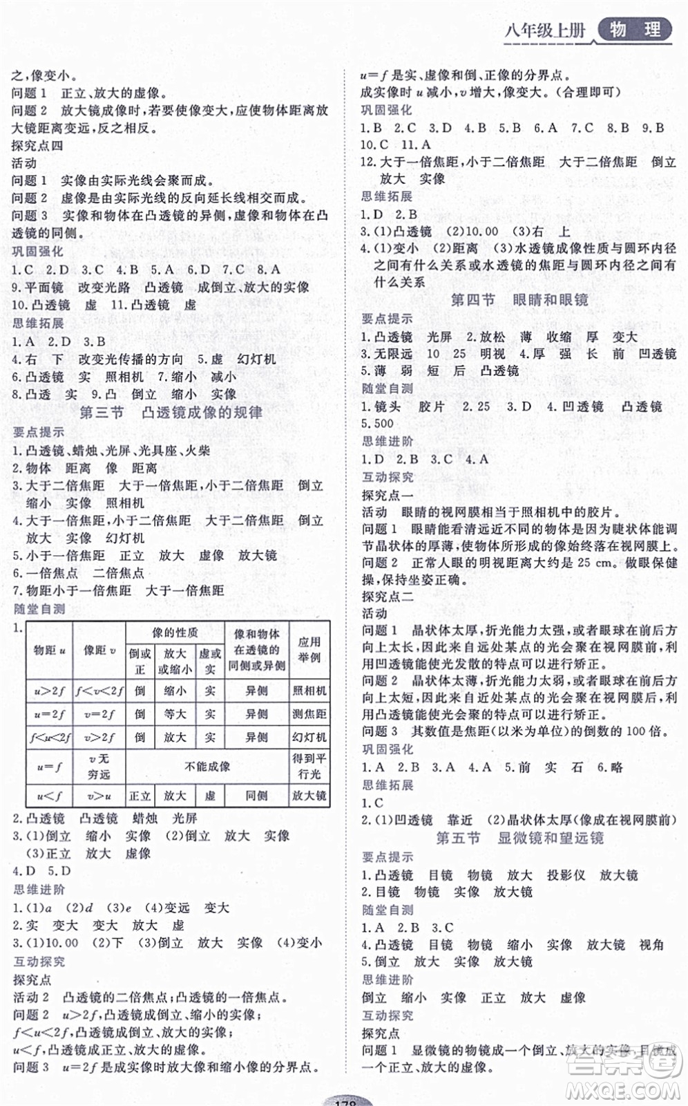 黑龍江教育出版社2021資源與評價八年級物理上冊人教版答案