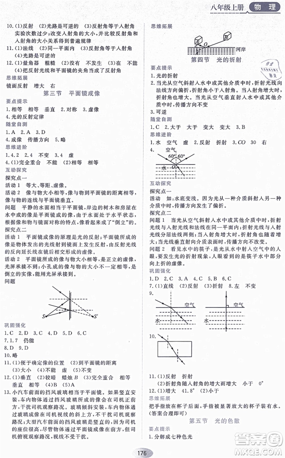 黑龍江教育出版社2021資源與評價八年級物理上冊人教版答案