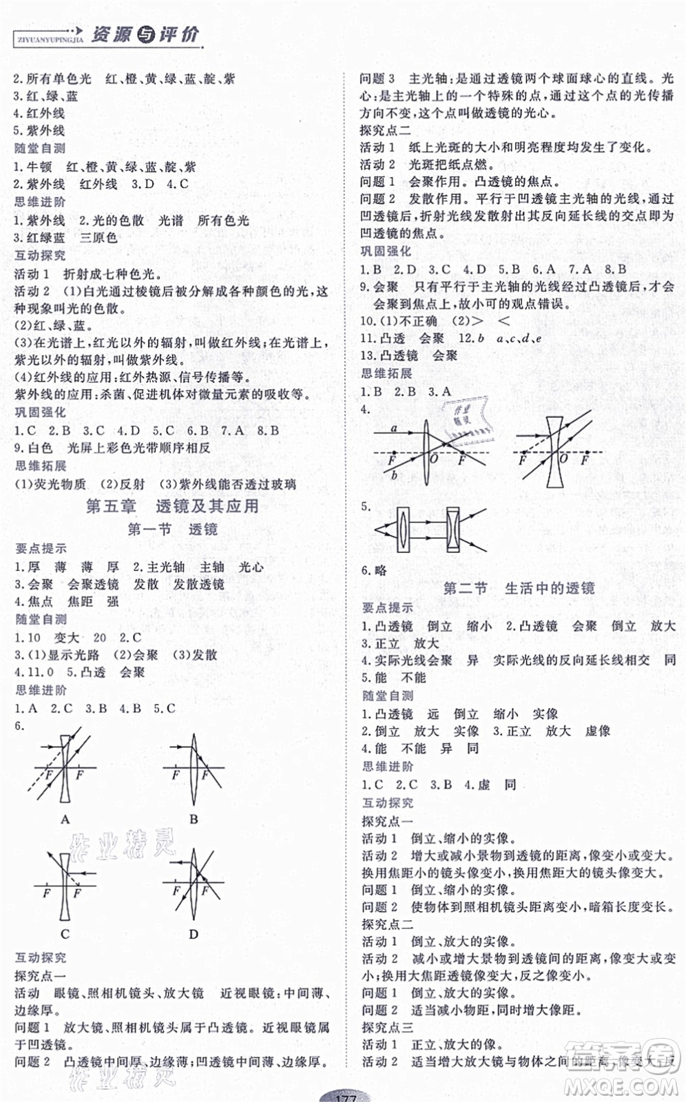 黑龍江教育出版社2021資源與評價八年級物理上冊人教版答案