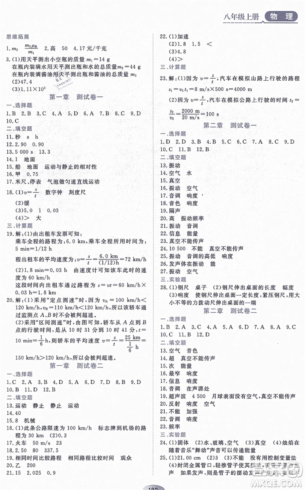 黑龍江教育出版社2021資源與評價八年級物理上冊人教版答案