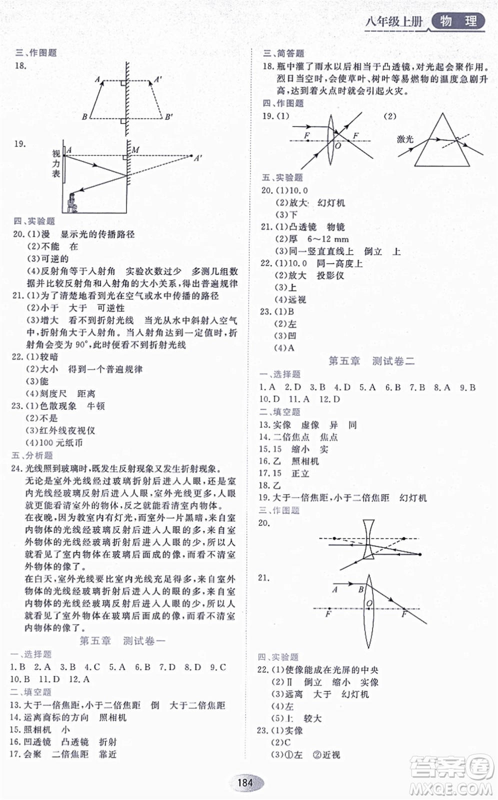 黑龍江教育出版社2021資源與評價八年級物理上冊人教版答案