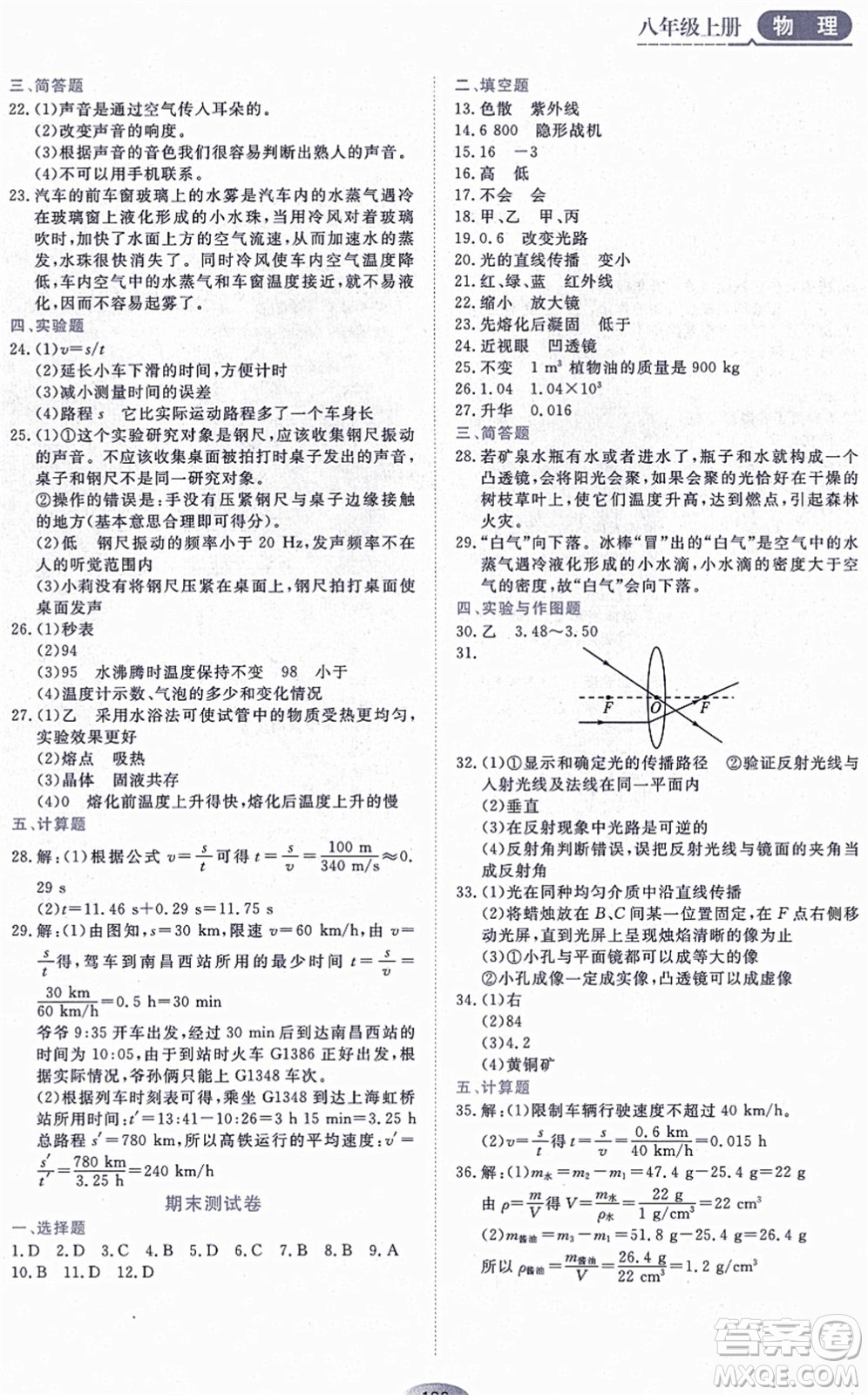 黑龍江教育出版社2021資源與評價八年級物理上冊人教版答案