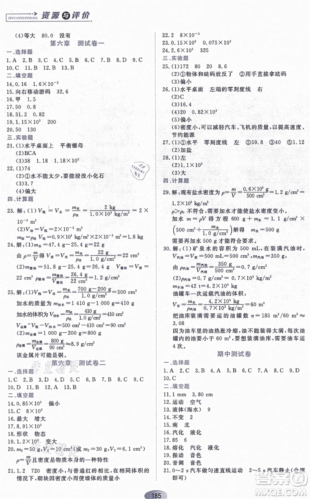 黑龍江教育出版社2021資源與評價八年級物理上冊人教版答案