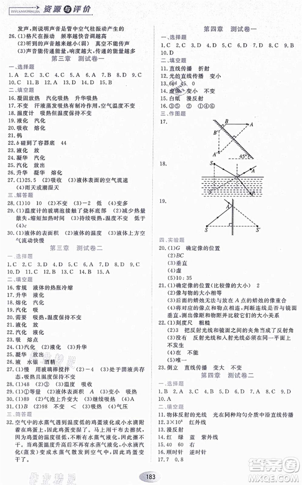 黑龍江教育出版社2021資源與評價八年級物理上冊人教版答案