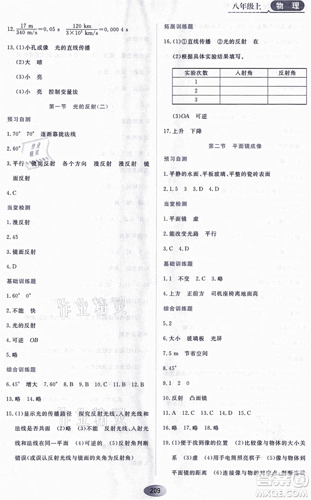 黑龍江教育出版社2021資源與評價(jià)八年級物理上冊S版答案