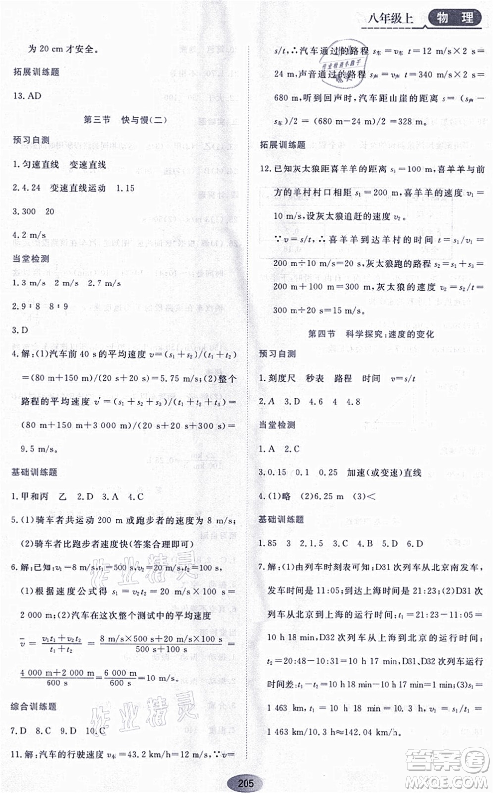 黑龍江教育出版社2021資源與評價(jià)八年級物理上冊S版答案