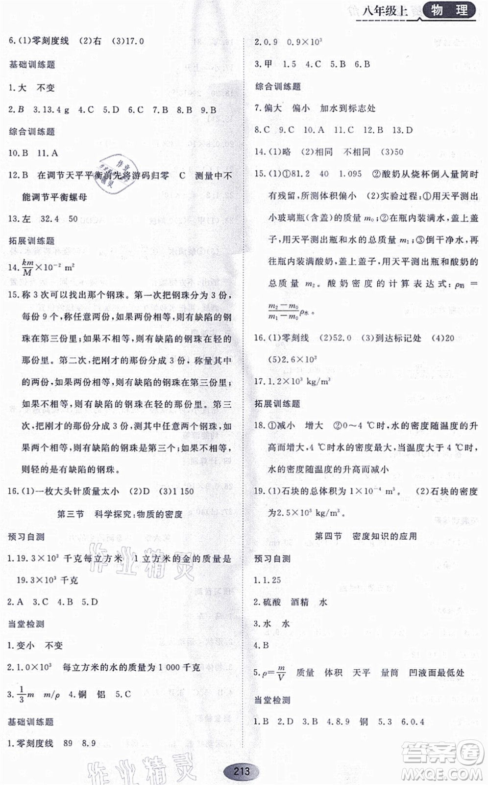 黑龍江教育出版社2021資源與評價(jià)八年級物理上冊S版答案