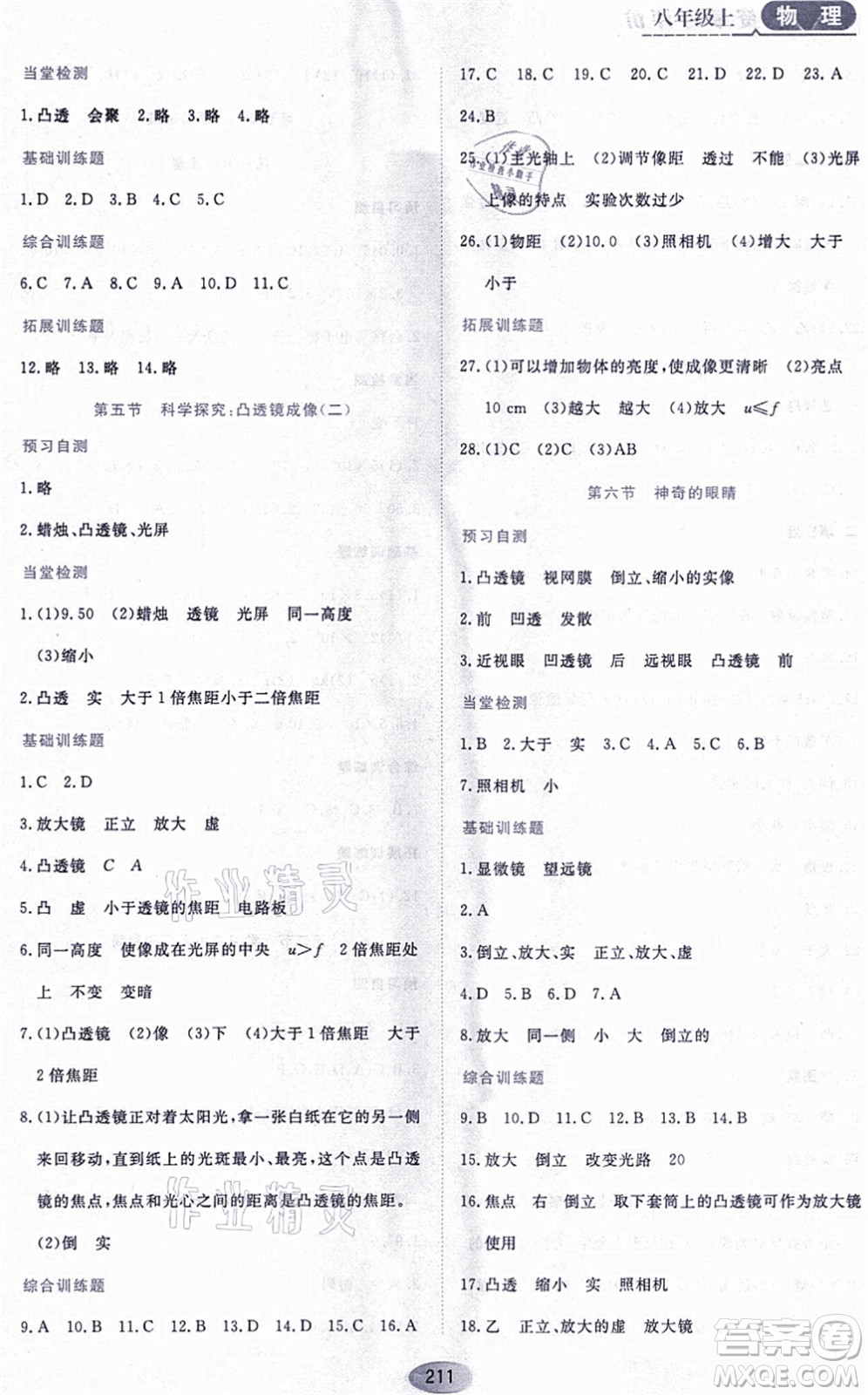 黑龍江教育出版社2021資源與評價(jià)八年級物理上冊S版答案