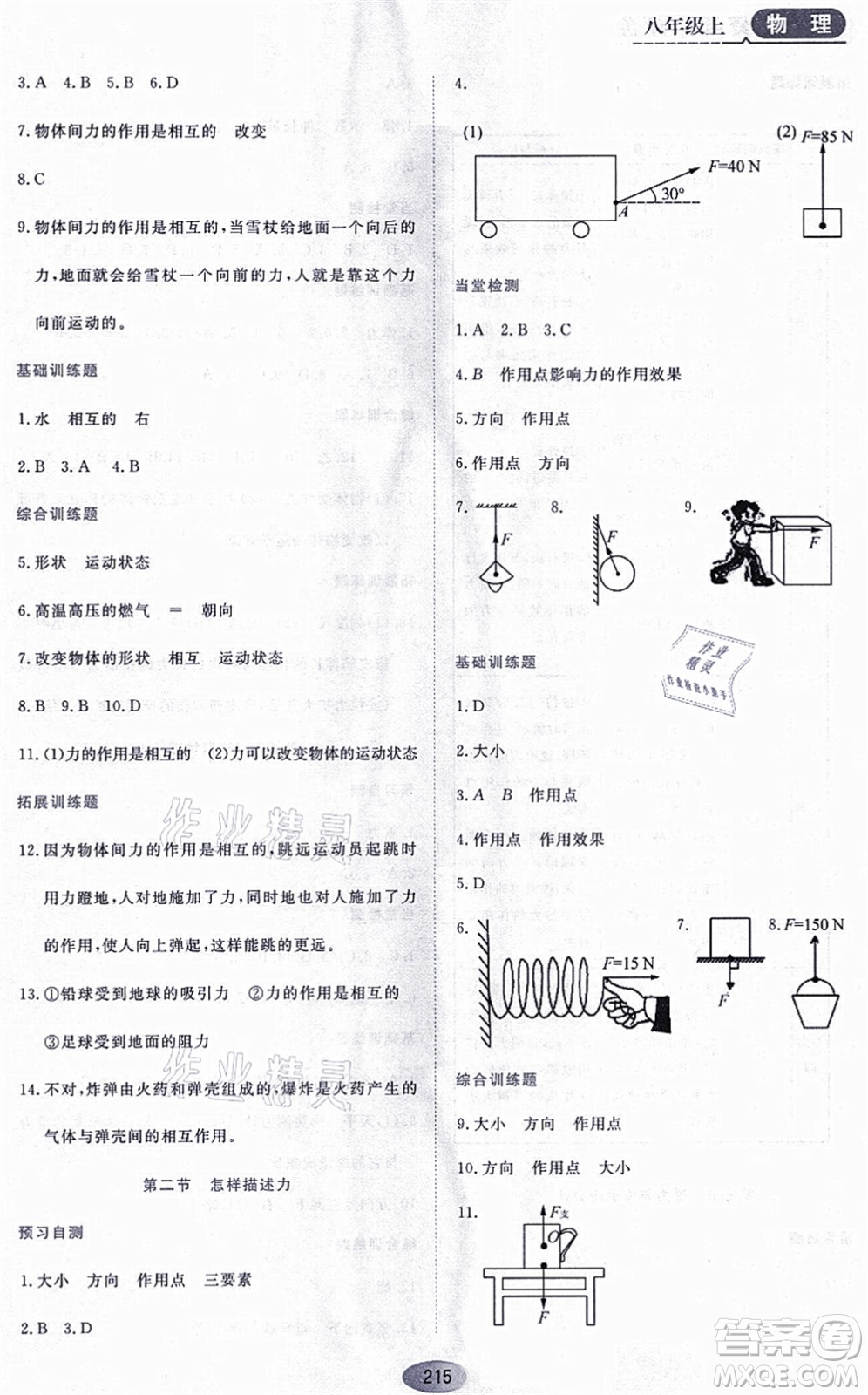 黑龍江教育出版社2021資源與評價(jià)八年級物理上冊S版答案