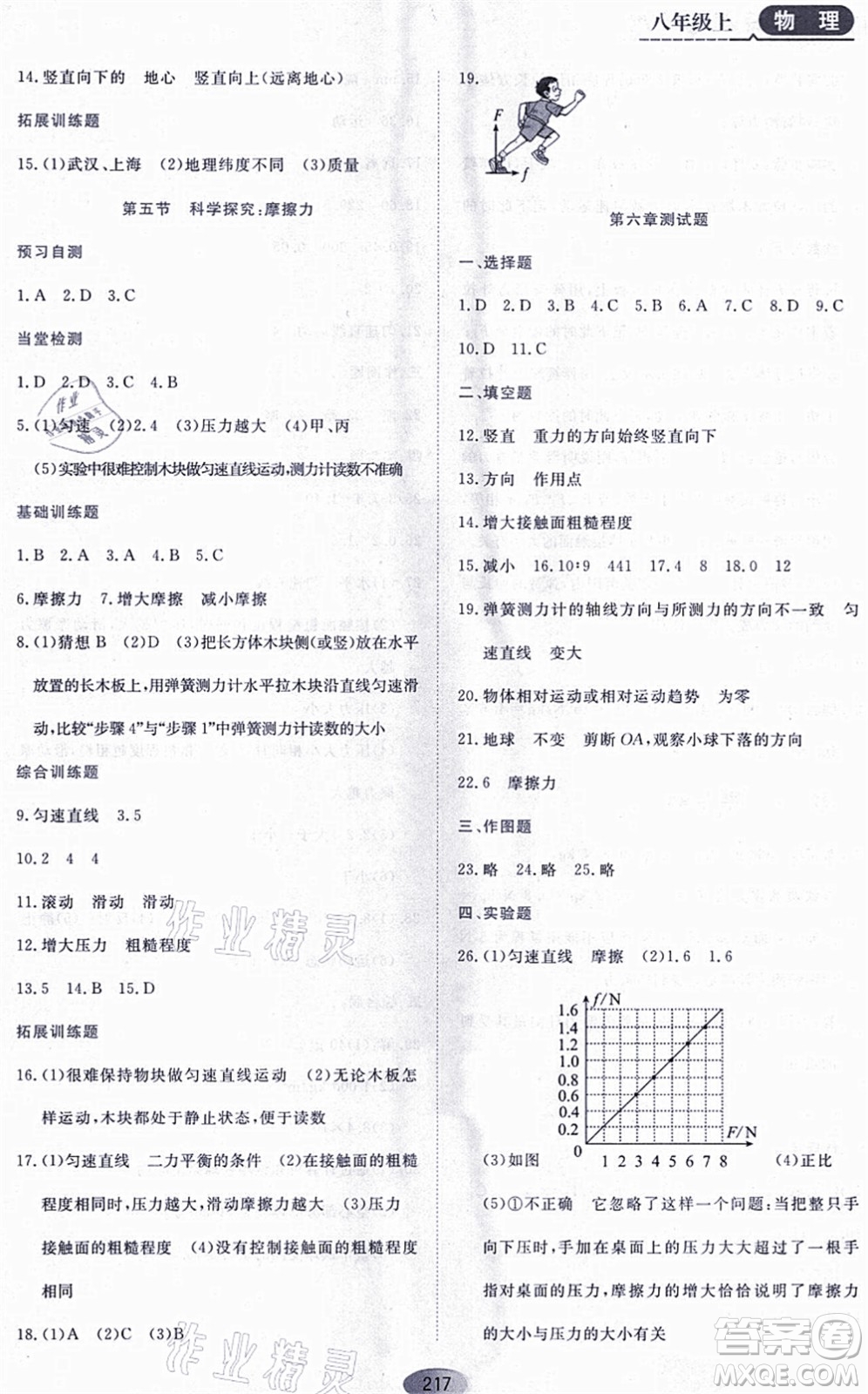 黑龍江教育出版社2021資源與評價(jià)八年級物理上冊S版答案