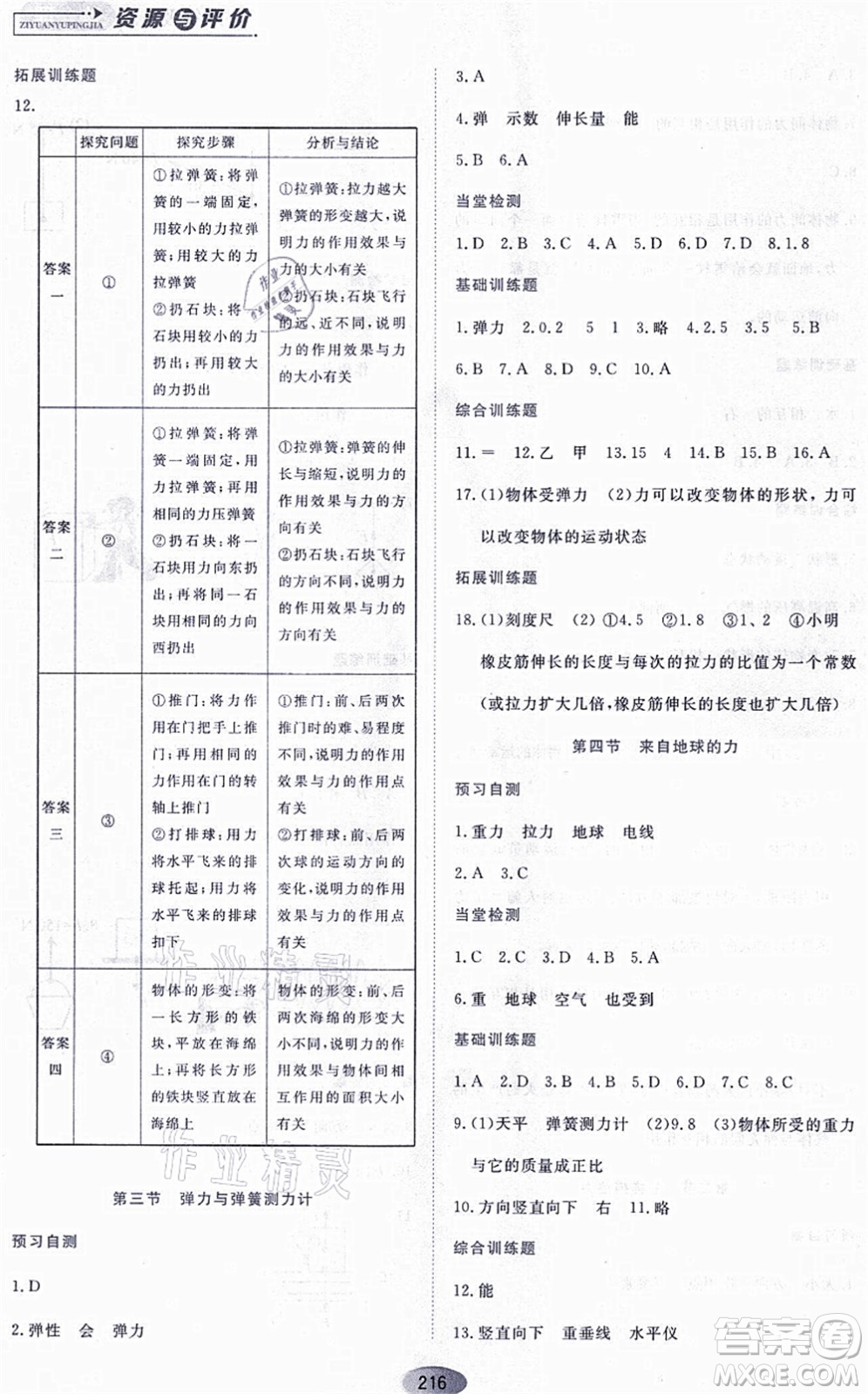 黑龍江教育出版社2021資源與評價(jià)八年級物理上冊S版答案