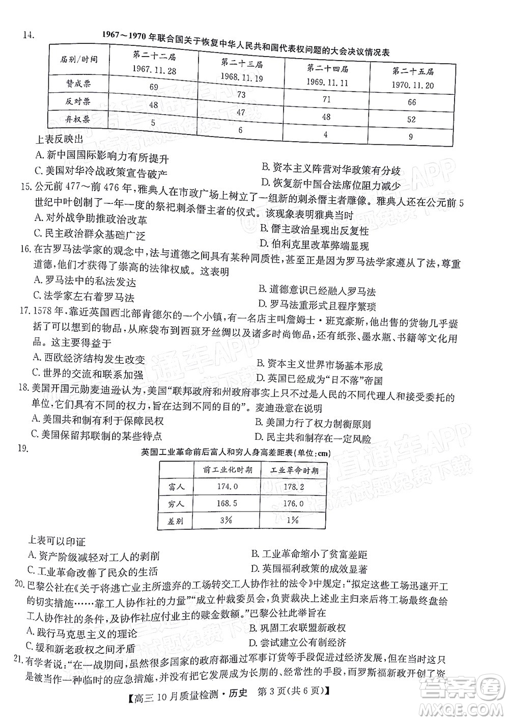 2022屆九師聯(lián)盟高三10月質量檢測歷史試題及答案