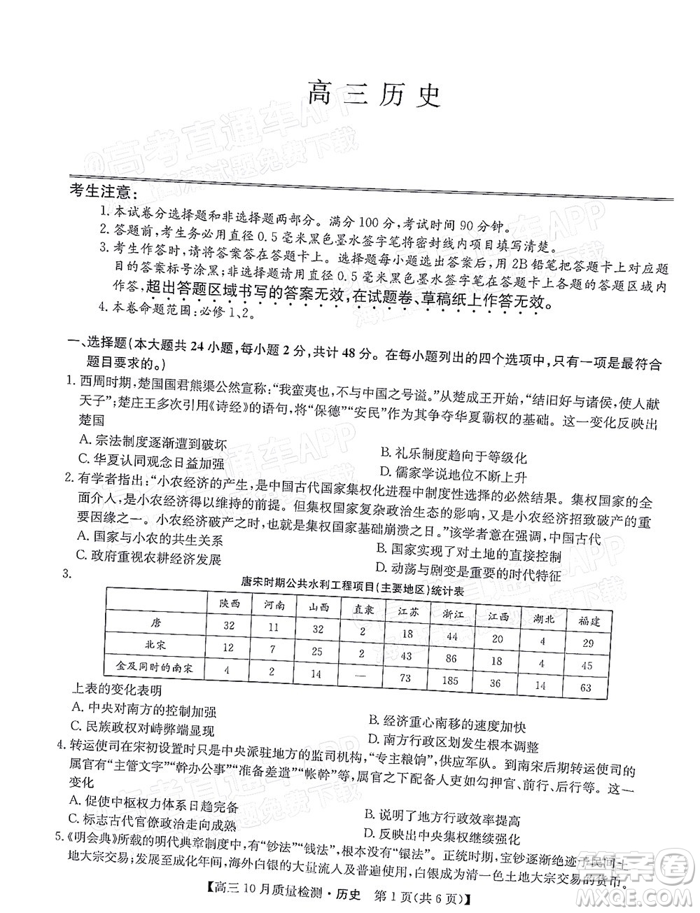 2022屆九師聯(lián)盟高三10月質量檢測歷史試題及答案