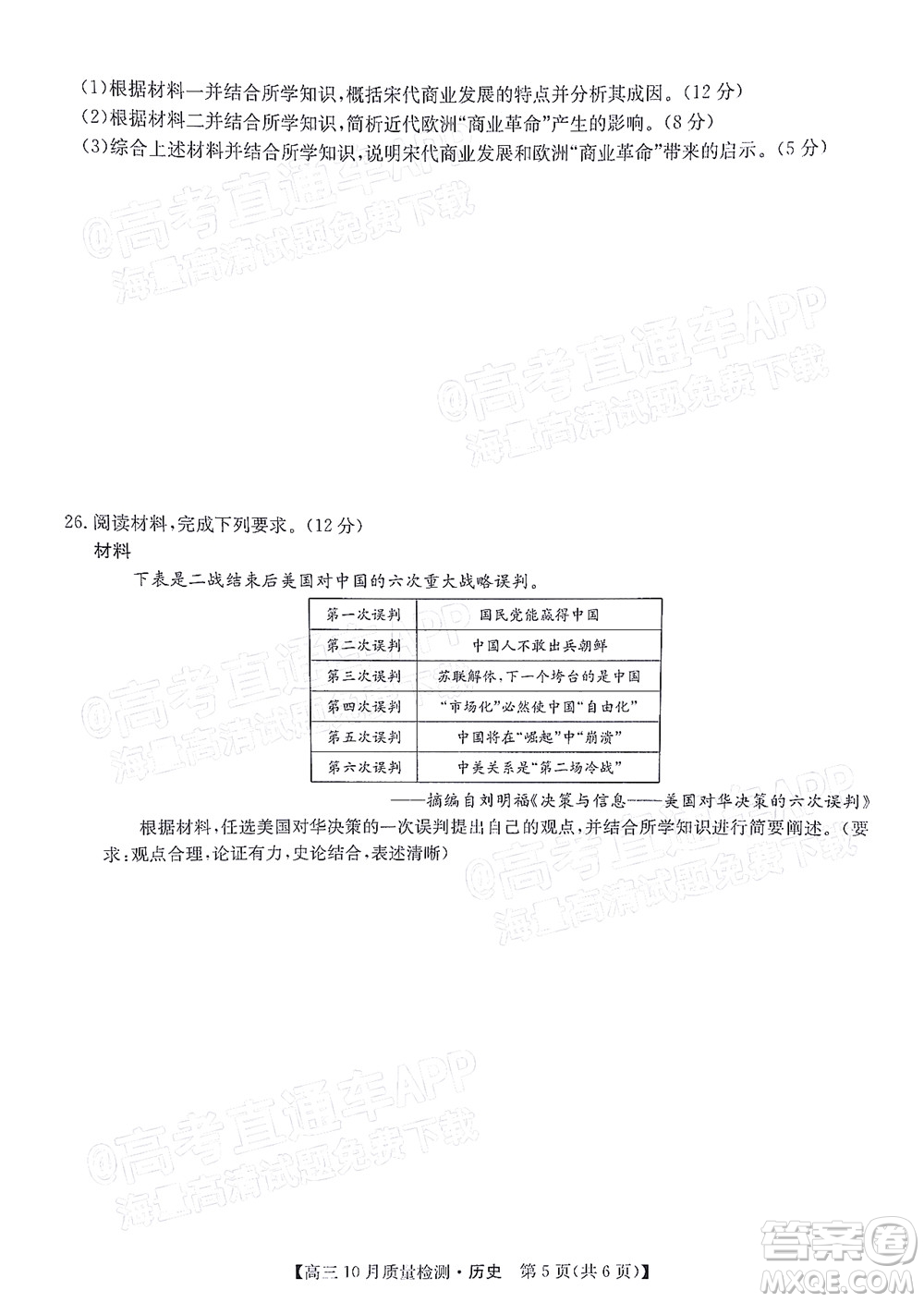 2022屆九師聯(lián)盟高三10月質量檢測歷史試題及答案