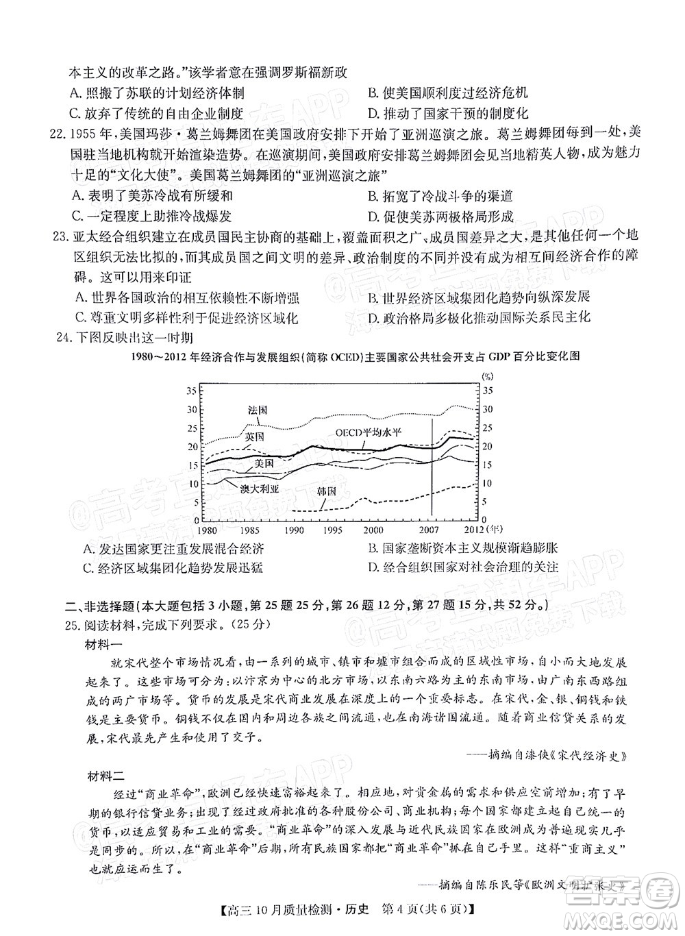 2022屆九師聯(lián)盟高三10月質量檢測歷史試題及答案