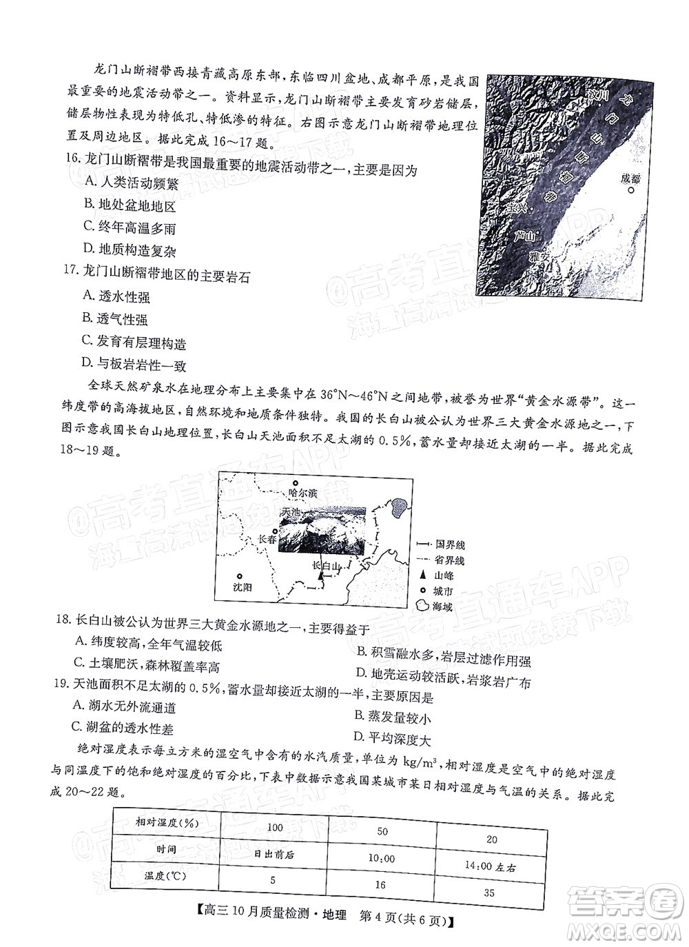 2022屆九師聯(lián)盟高三10月質(zhì)量檢測地理試題及答案