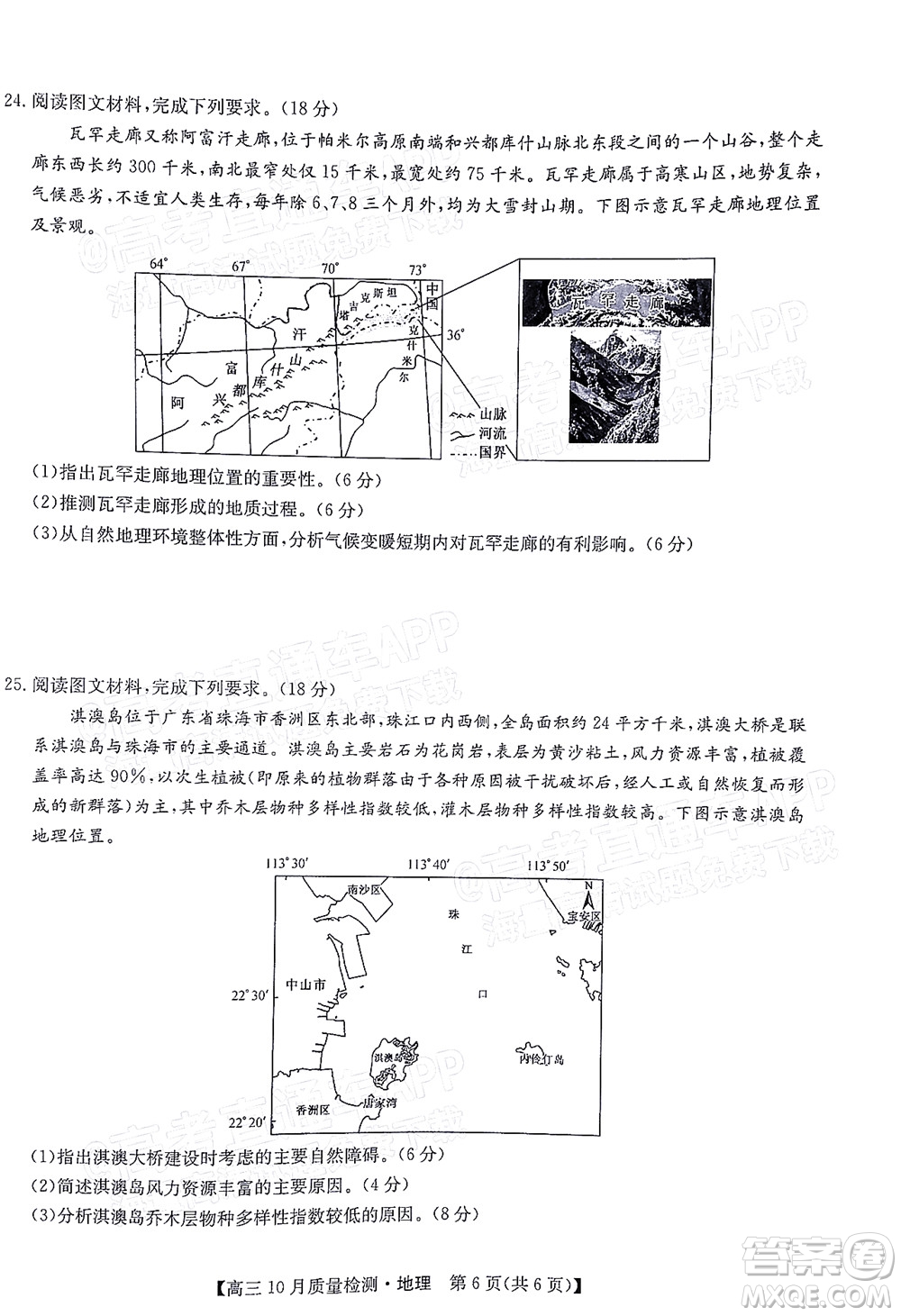 2022屆九師聯(lián)盟高三10月質(zhì)量檢測地理試題及答案