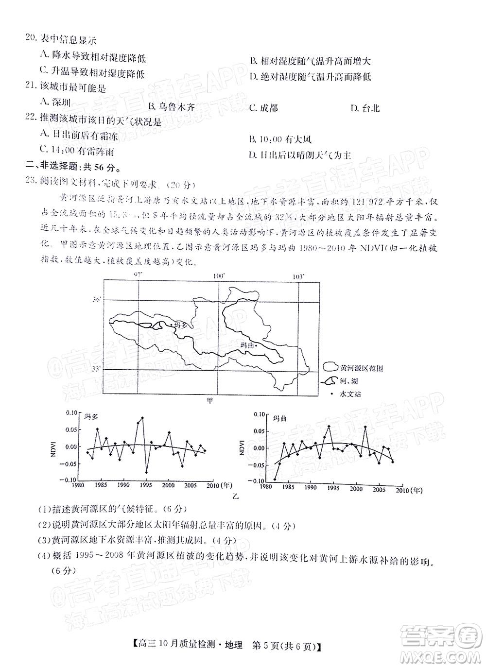 2022屆九師聯(lián)盟高三10月質(zhì)量檢測地理試題及答案