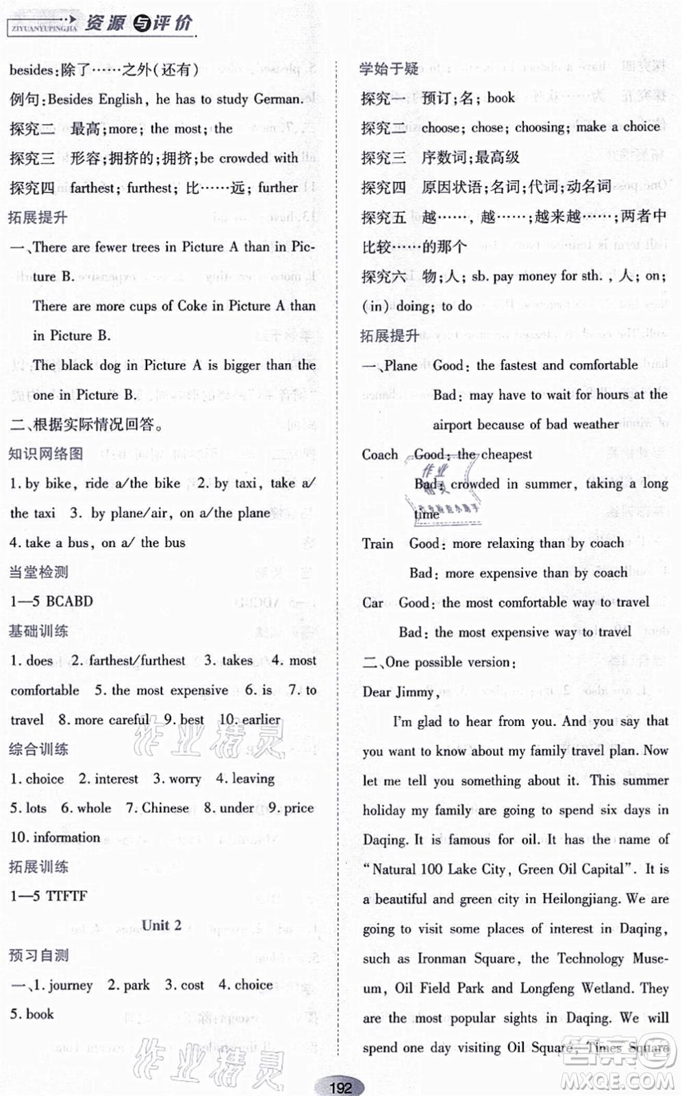 黑龍江教育出版社2021資源與評(píng)價(jià)八年級(jí)英語(yǔ)上冊(cè)外研版答案