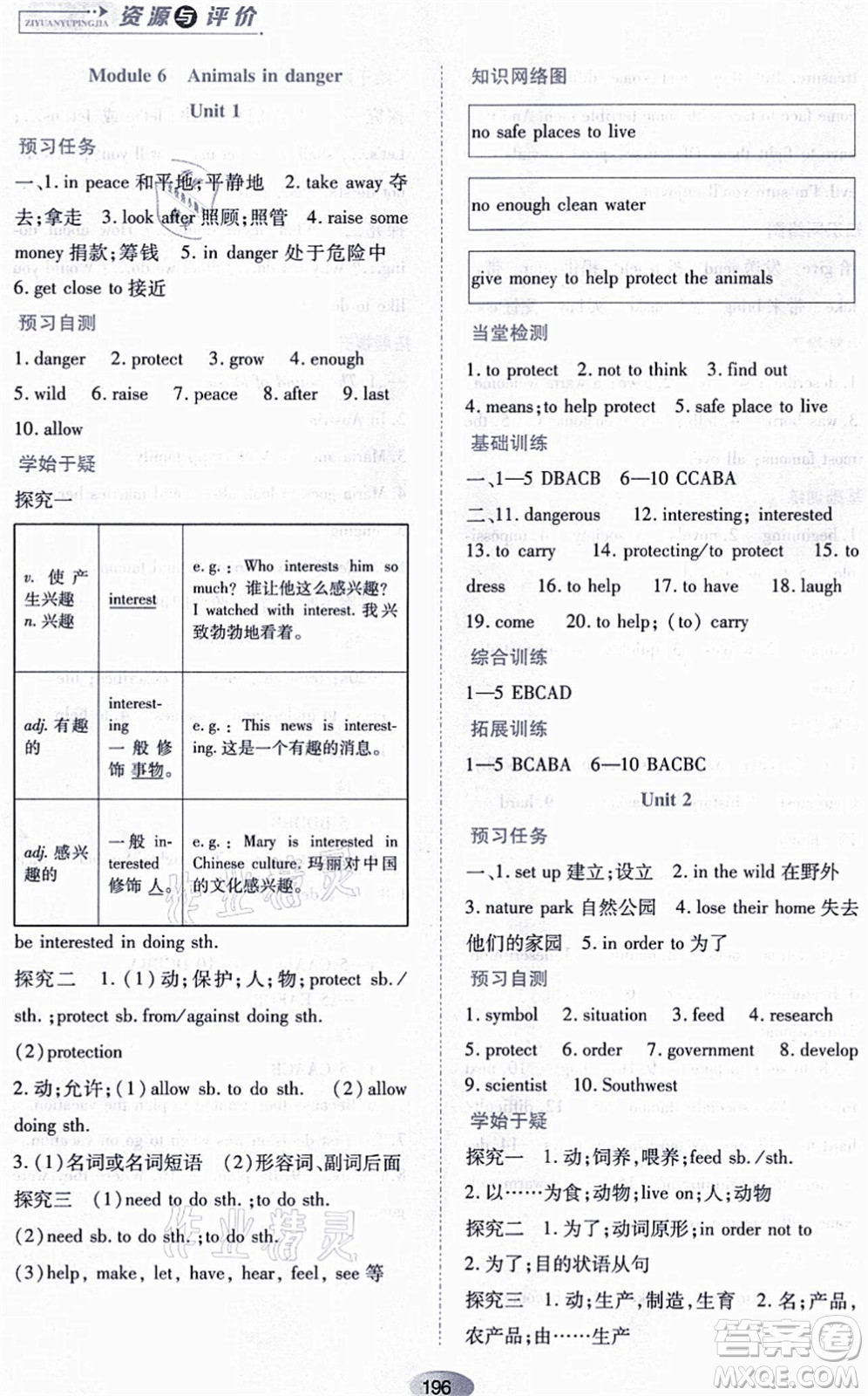 黑龍江教育出版社2021資源與評(píng)價(jià)八年級(jí)英語(yǔ)上冊(cè)外研版答案