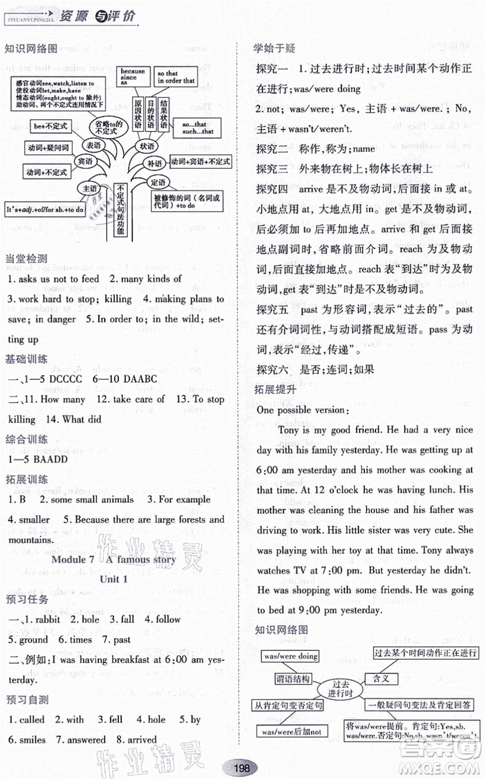 黑龍江教育出版社2021資源與評(píng)價(jià)八年級(jí)英語(yǔ)上冊(cè)外研版答案