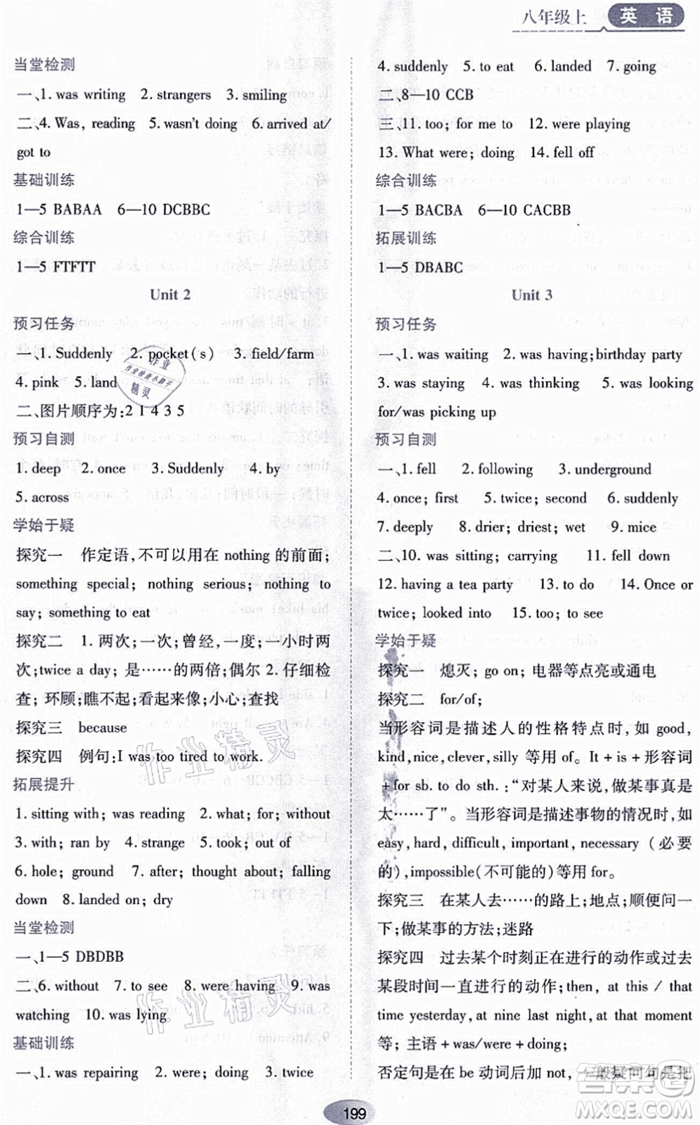 黑龍江教育出版社2021資源與評(píng)價(jià)八年級(jí)英語(yǔ)上冊(cè)外研版答案