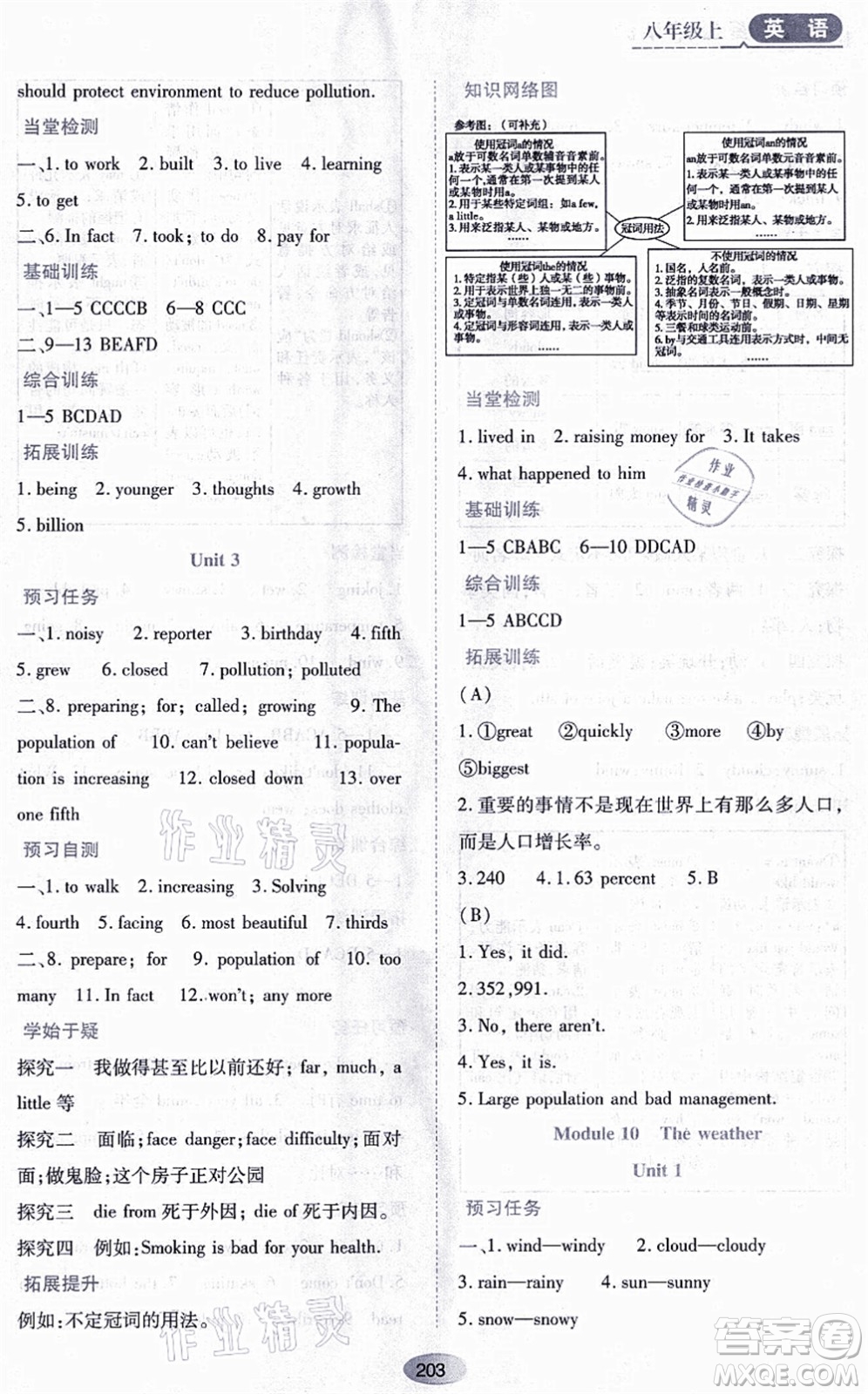 黑龍江教育出版社2021資源與評(píng)價(jià)八年級(jí)英語(yǔ)上冊(cè)外研版答案