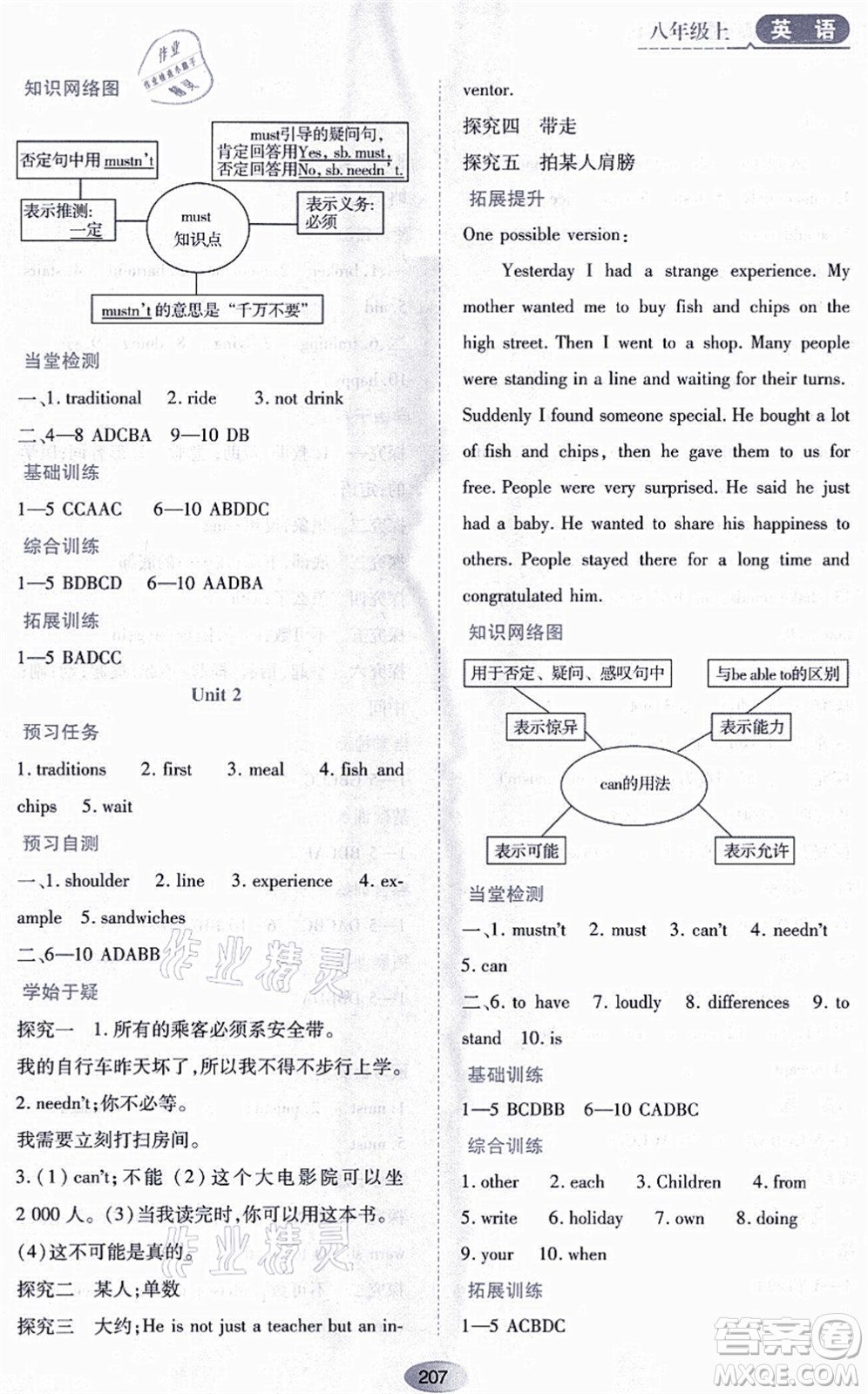 黑龍江教育出版社2021資源與評(píng)價(jià)八年級(jí)英語(yǔ)上冊(cè)外研版答案