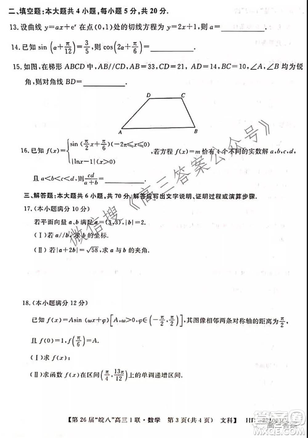 皖南八校2022屆高三第一次聯(lián)考文科數(shù)學(xué)試題及答案