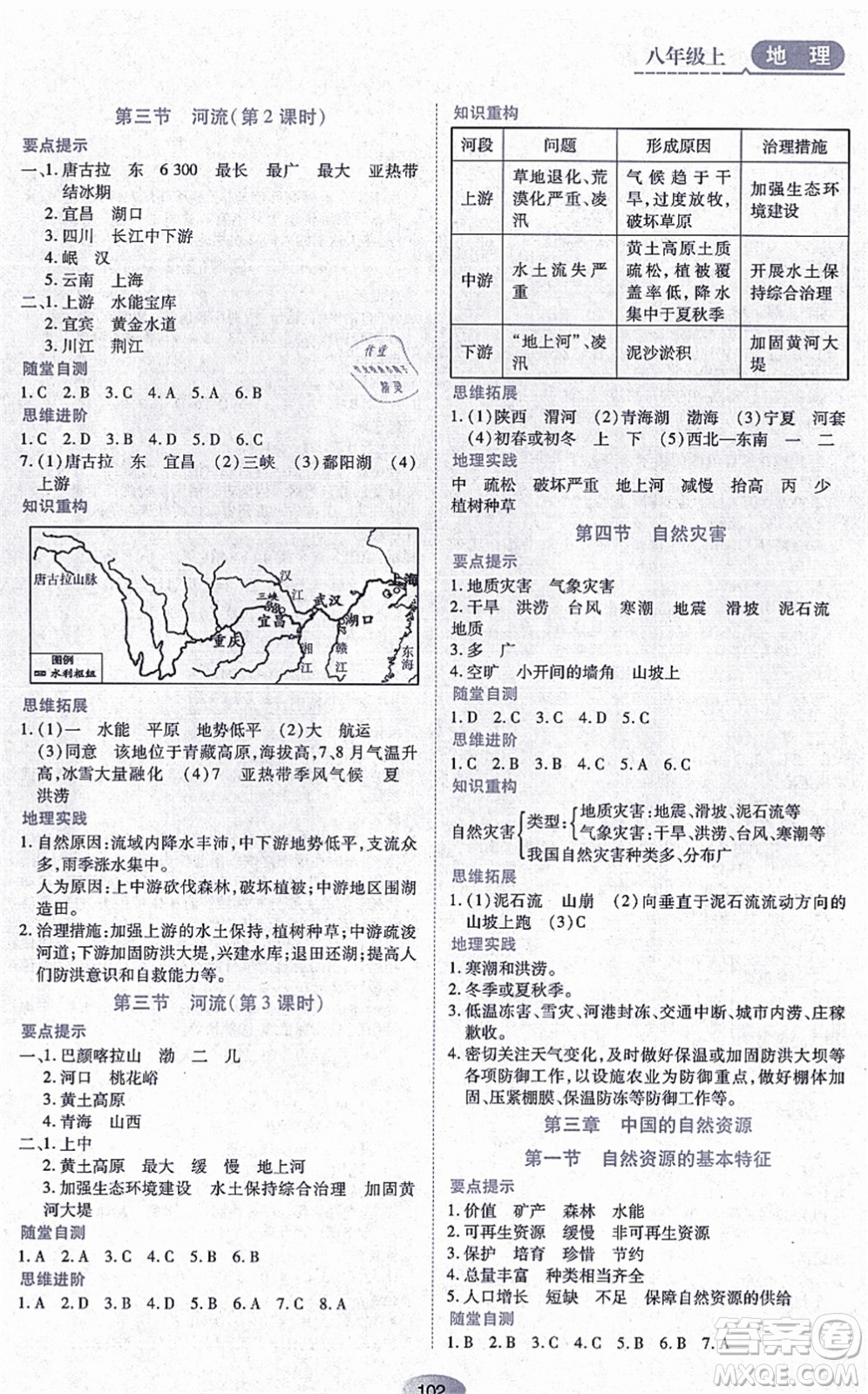 黑龍江教育出版社2021資源與評價八年級地理上冊人教版答案