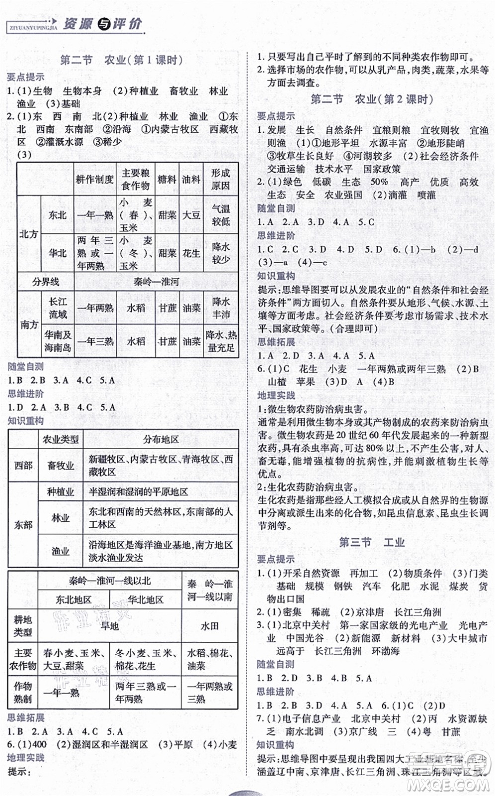 黑龍江教育出版社2021資源與評價八年級地理上冊人教版答案