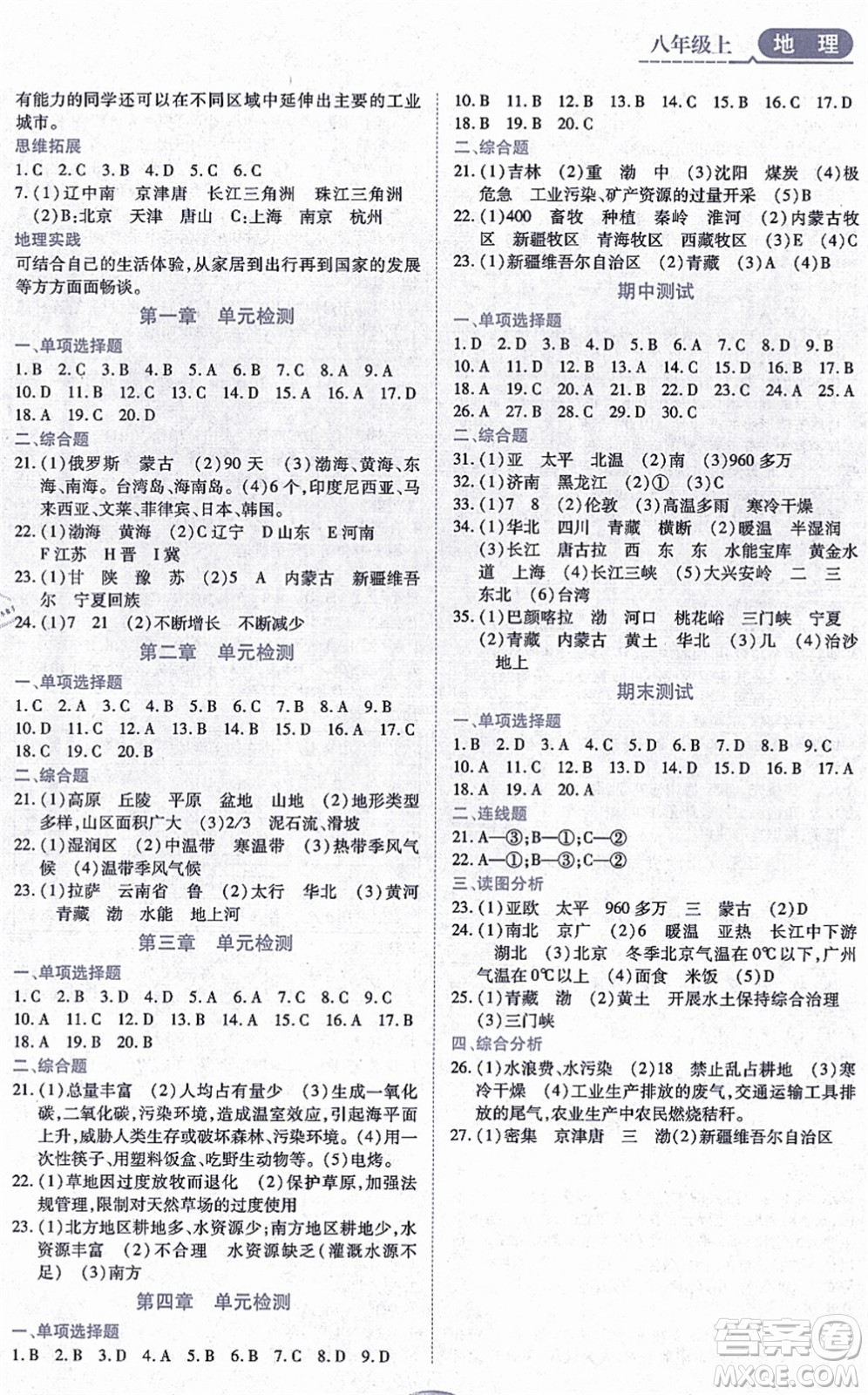 黑龍江教育出版社2021資源與評價八年級地理上冊人教版答案