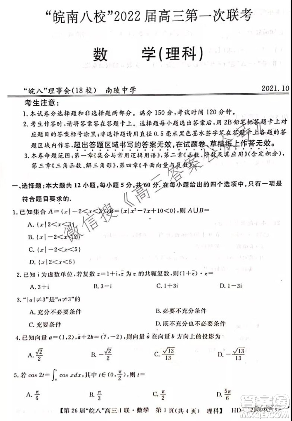 皖南八校2022屆高三第一次聯(lián)考理科數(shù)學(xué)試題及答案