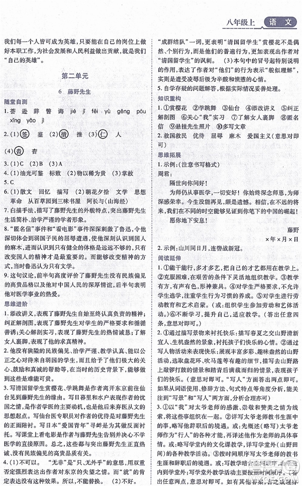 黑龍江教育出版社2021資源與評(píng)價(jià)八年級(jí)語(yǔ)文上冊(cè)人教版答案