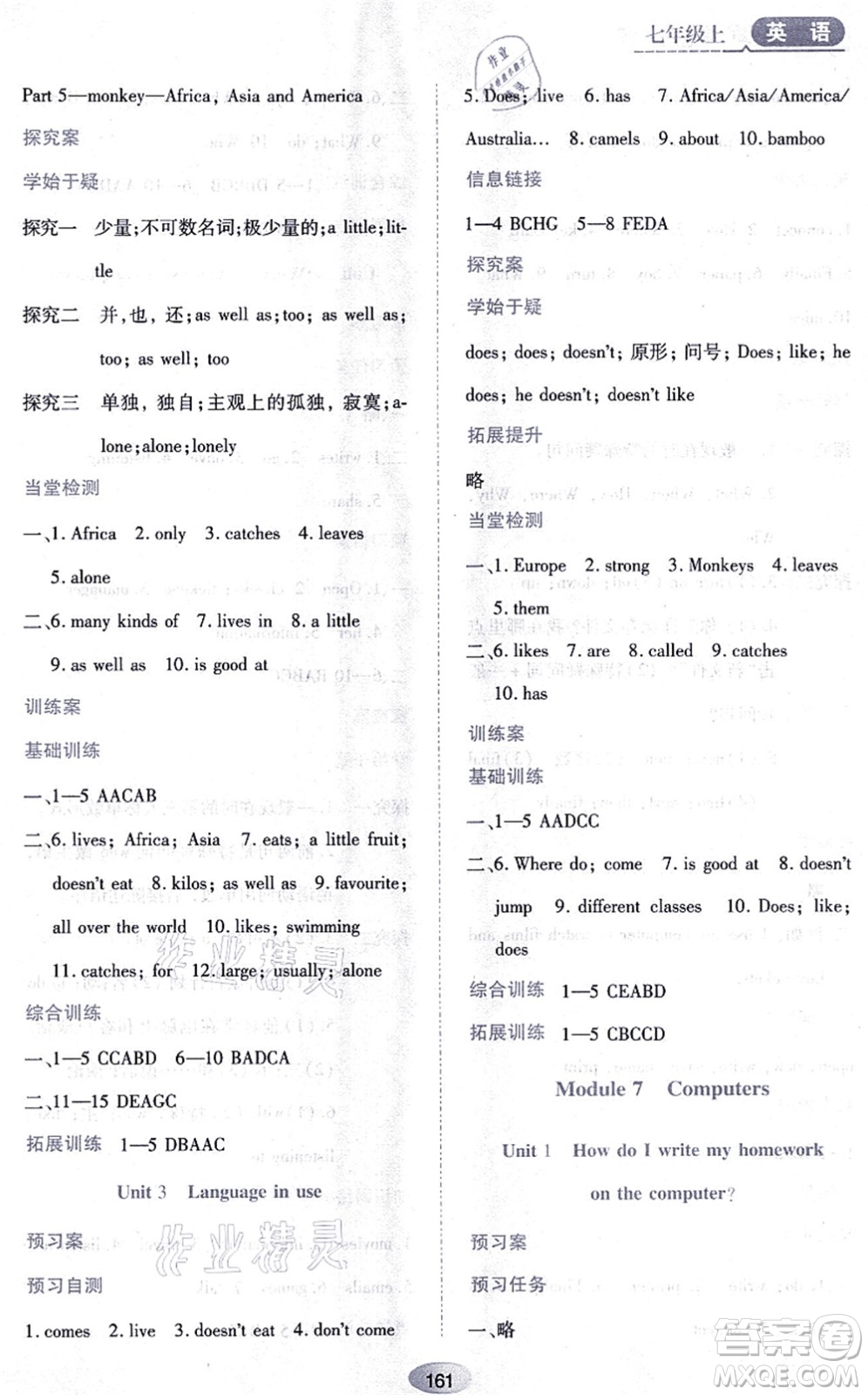 黑龍江教育出版社2021資源與評價七年級英語上冊外研版答案