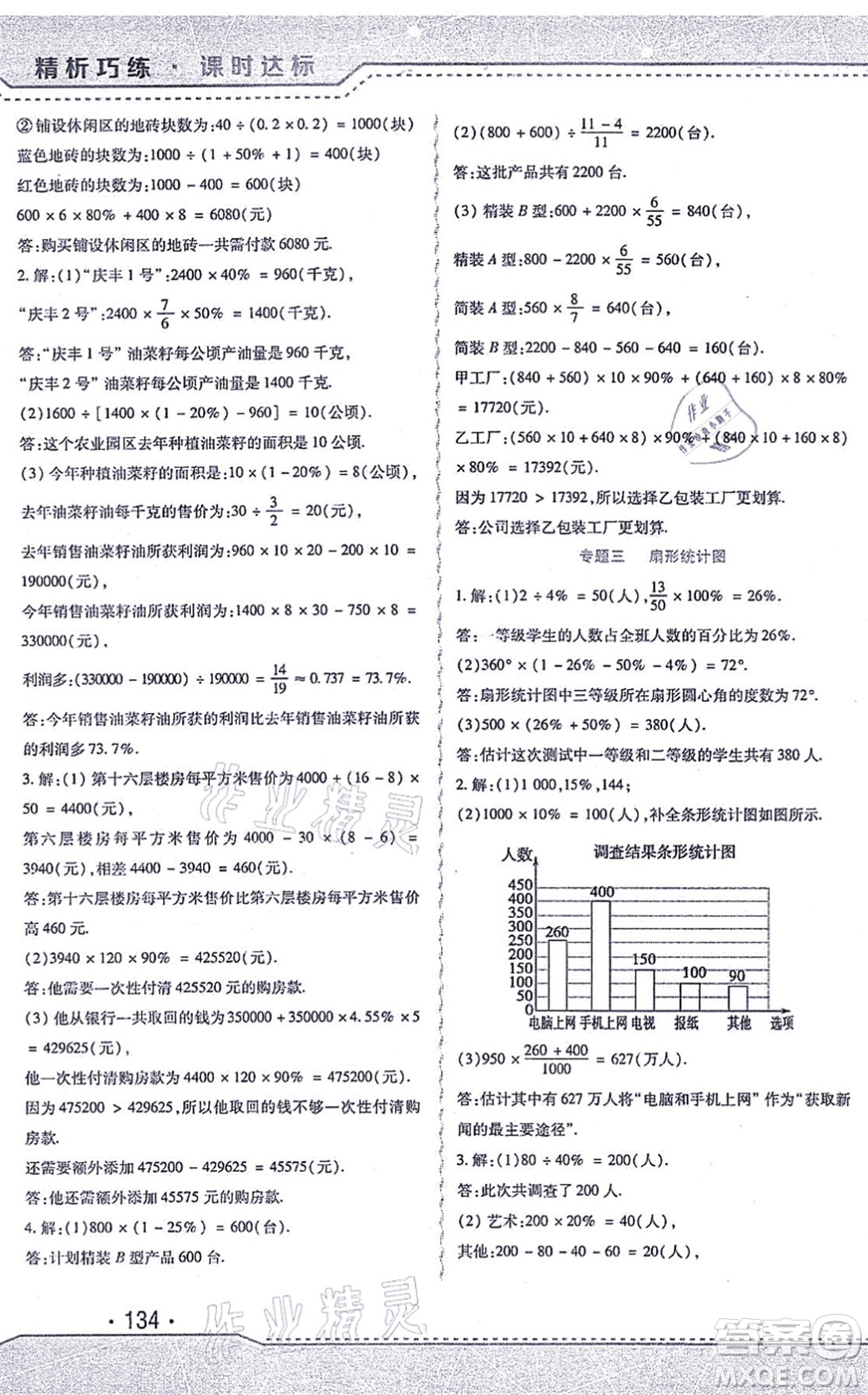 北方婦女兒童出版社2021精析巧練課時達(dá)標(biāo)六年級數(shù)學(xué)上冊人教版答案