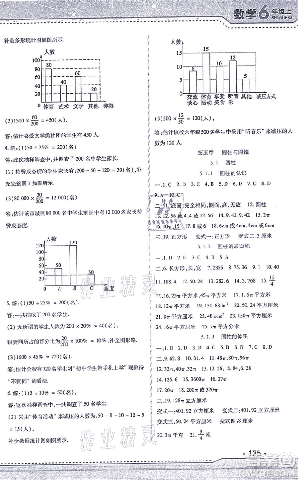 北方婦女兒童出版社2021精析巧練課時達(dá)標(biāo)六年級數(shù)學(xué)上冊人教版答案